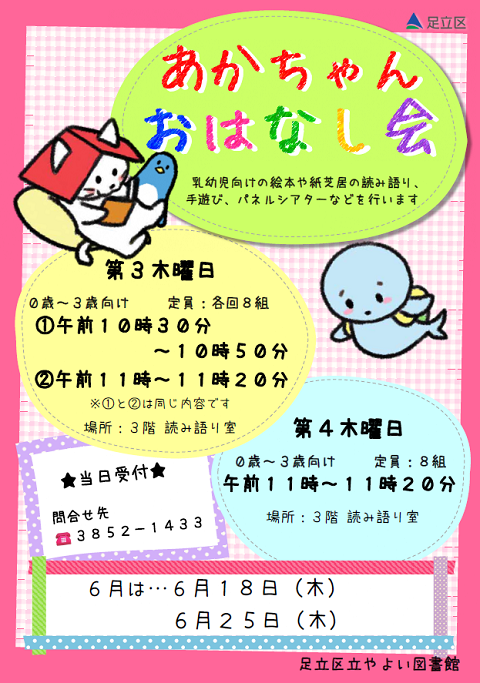 あかちゃんおはなし会