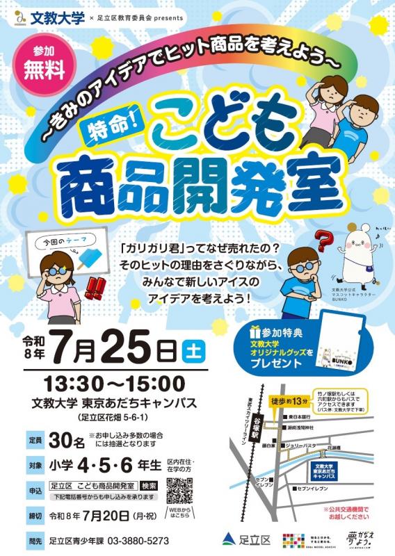 こども商品開発室