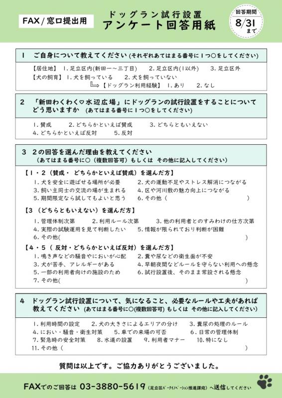 アンケート1