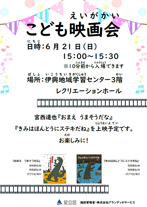 こども映画会