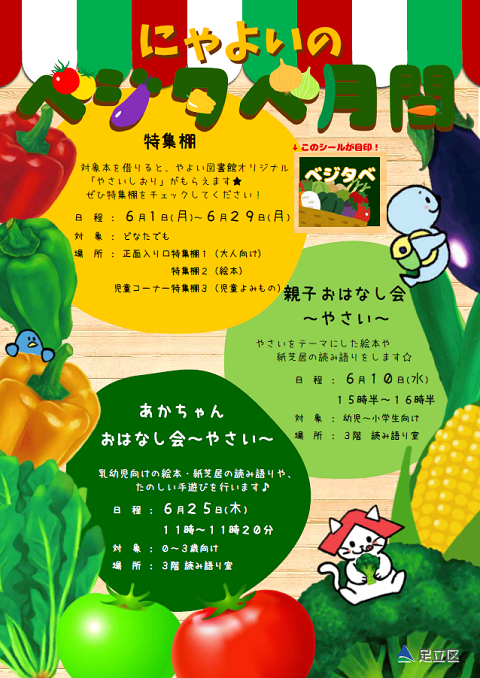 0601やよい