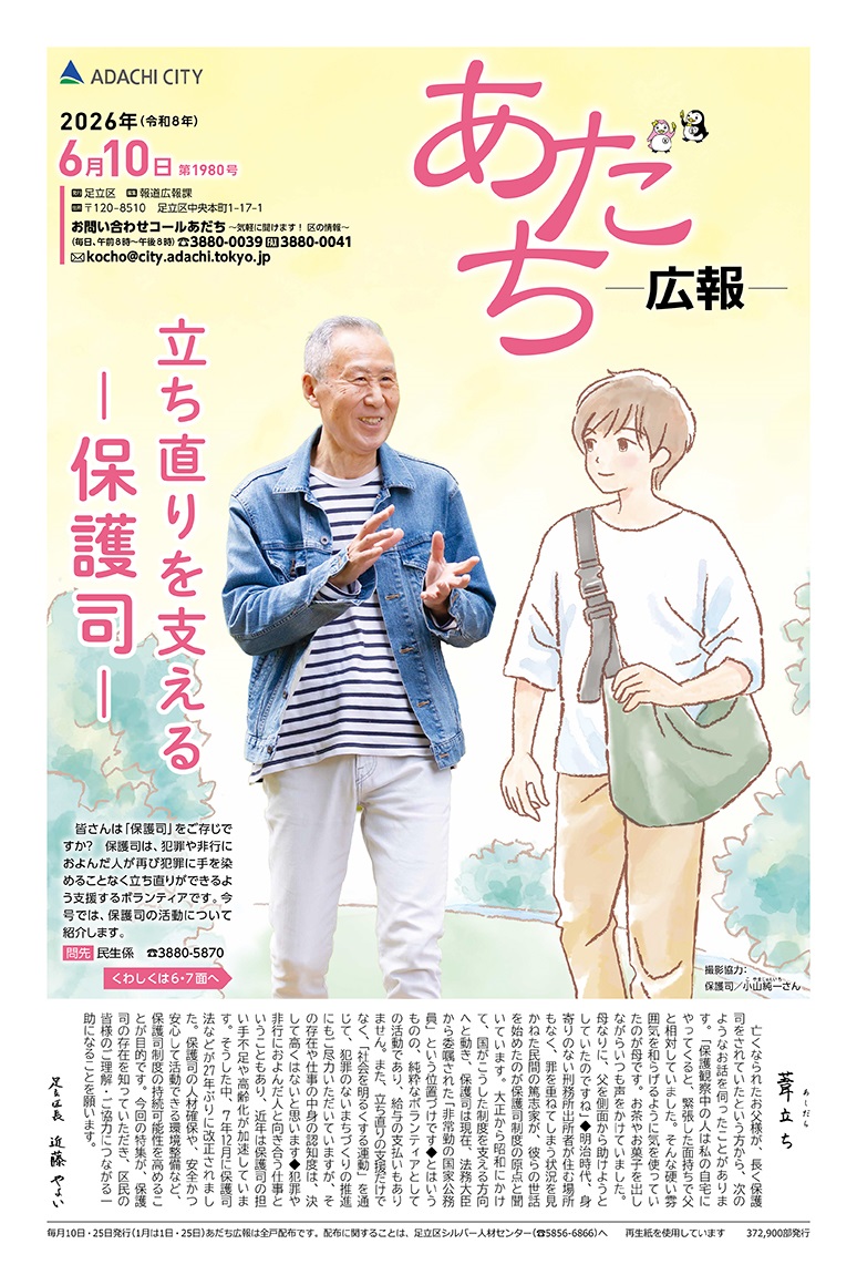 2026（令和8）年6月10日号