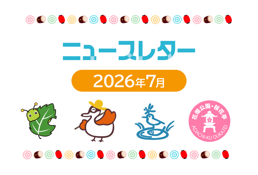 ニュースレター7月号