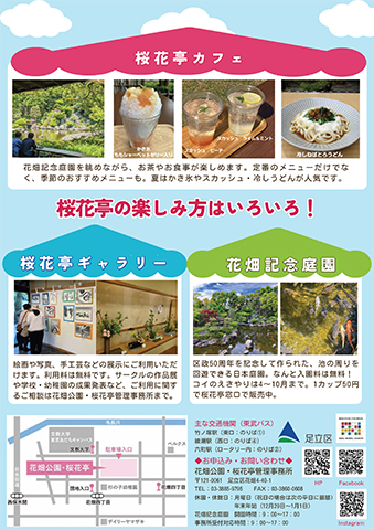「桜花亭」ニュースレター夏号うら