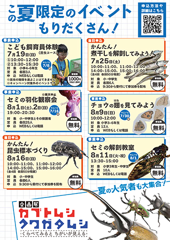 「生物園」ニュースレター7月号中
