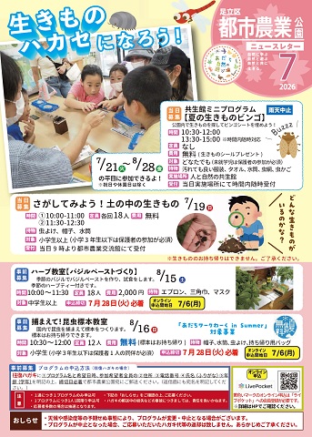 「都市農業公園」ニュースレター7月号おもて