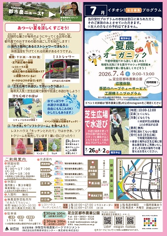 「都市農業公園」ニュースレター7月号うら