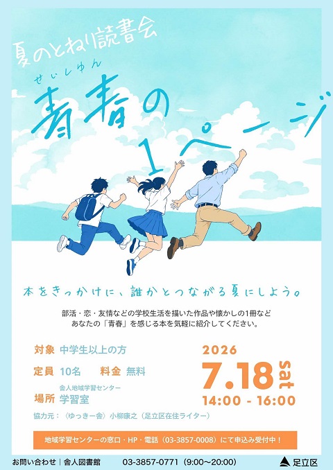 0718とねり