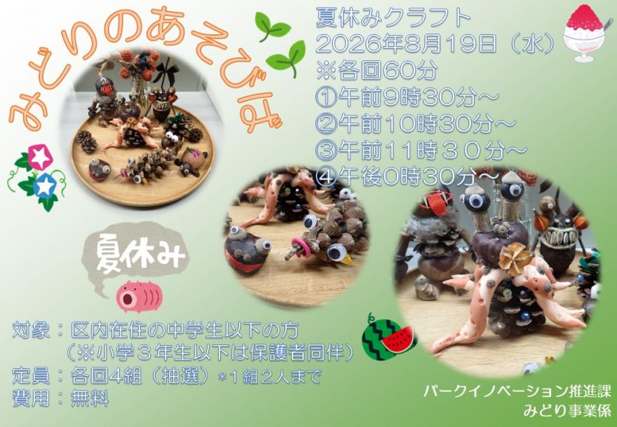 夏休みクラフト