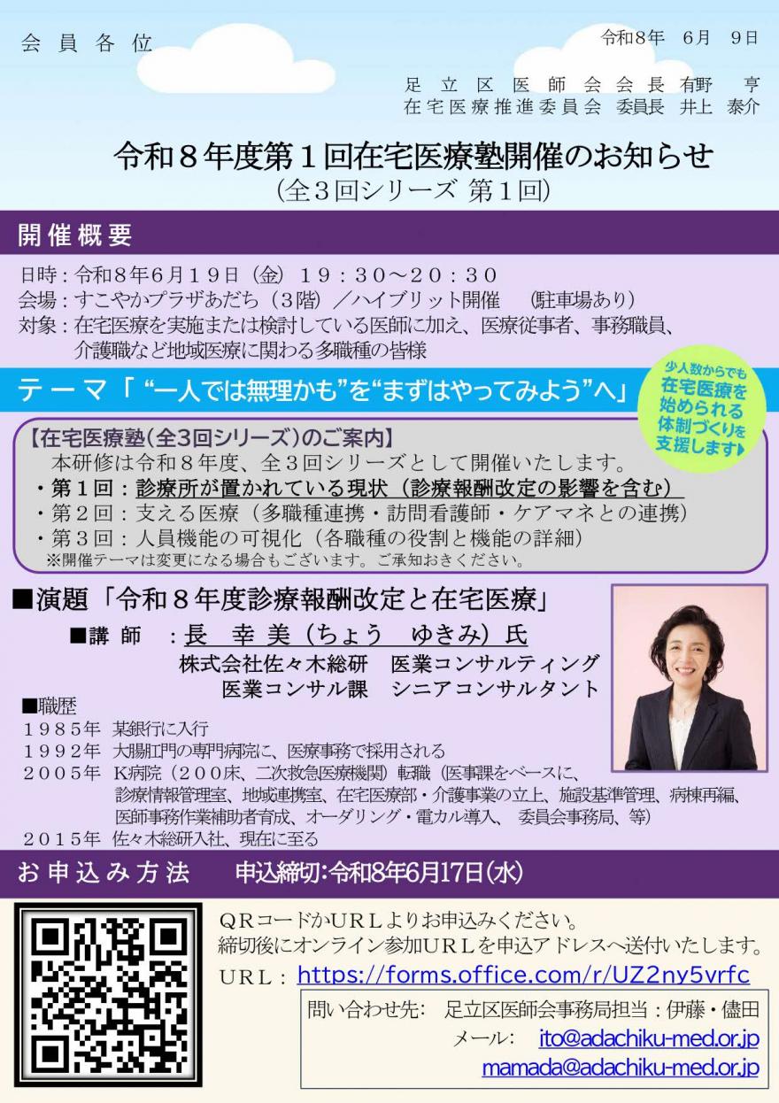 在宅医療塾チラシ
