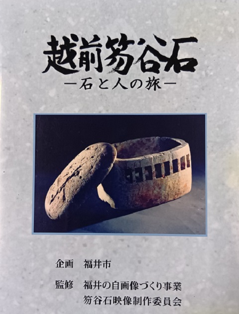 画像：越前笏谷石画像