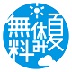 夏休み無料アイコン