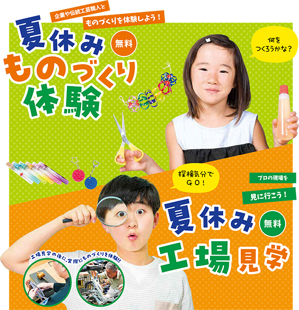 夏休みものづくり体験2026