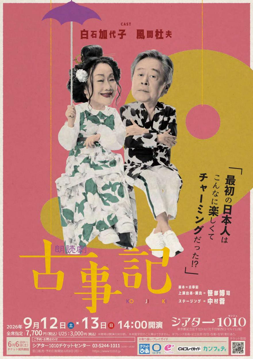 古事記チラシ
