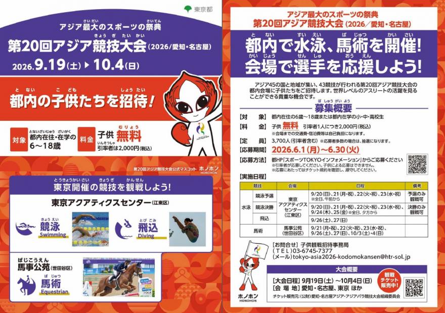 子ども観戦招待事業