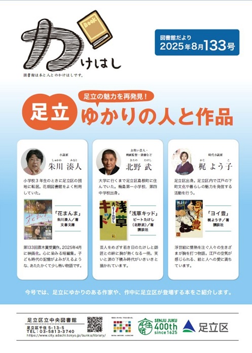 かけはし133号