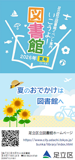 いこうよ図書館2026夏号