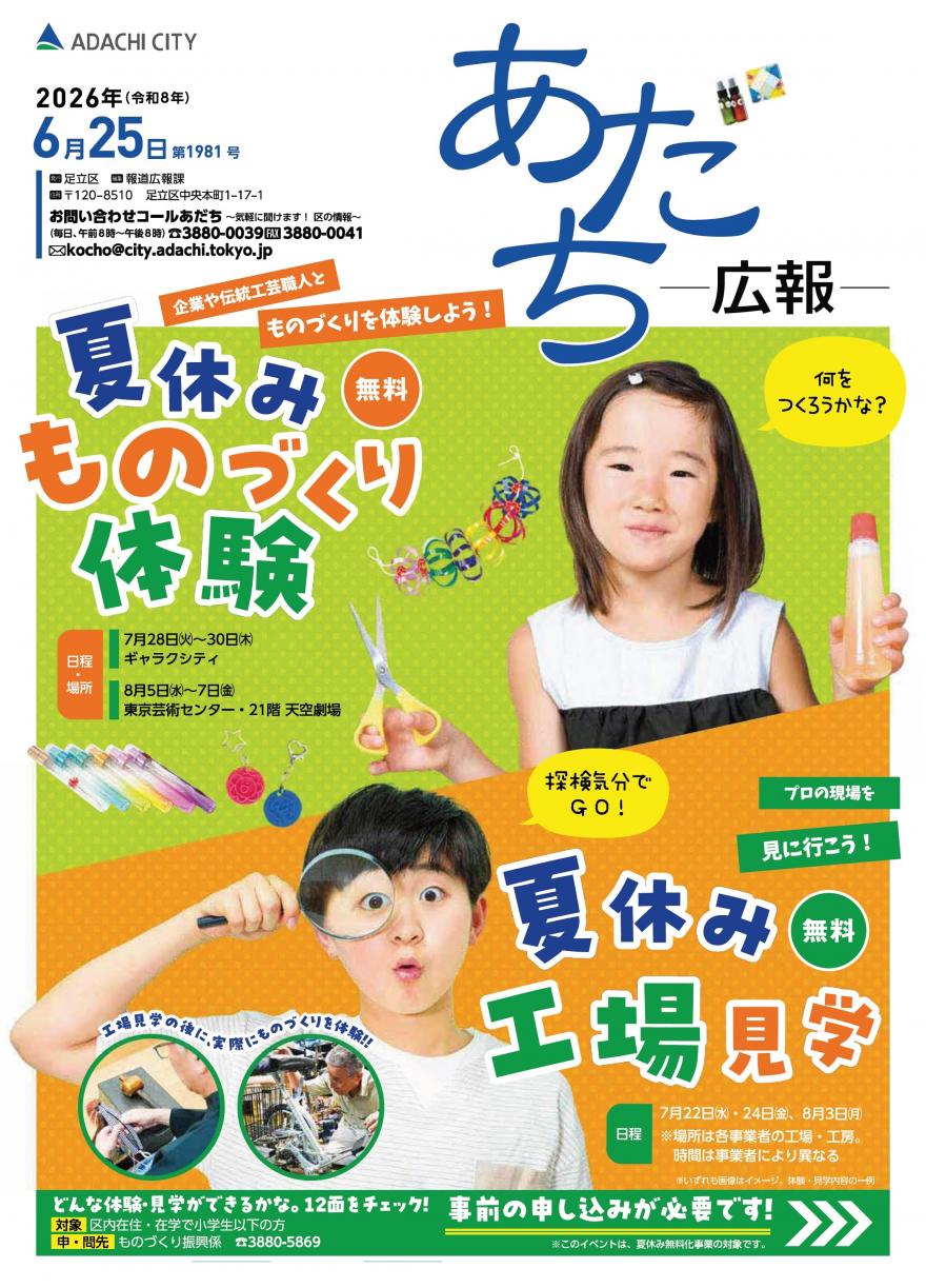 夏休みものづくり体験・工場見学
