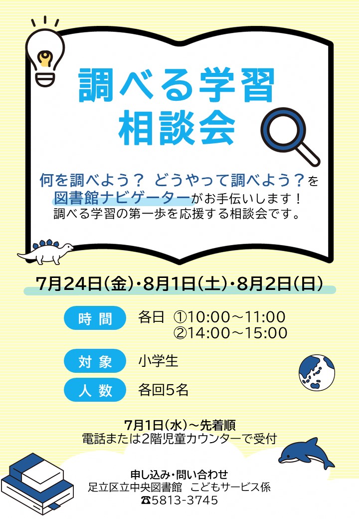 調べ相談会