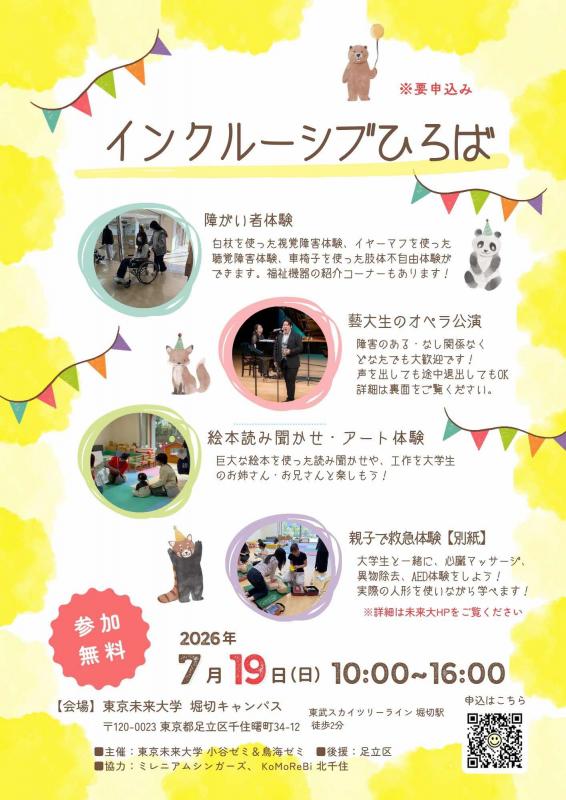 インクルーシブひろば