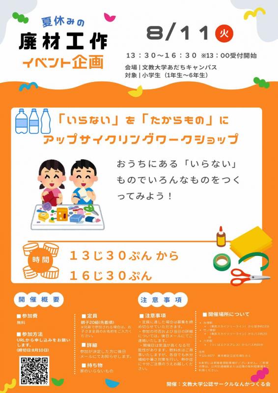 ワークショップチラシ