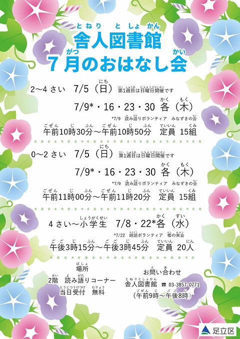 2607舎人