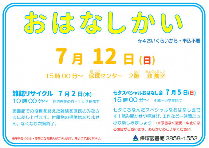 0712保塚