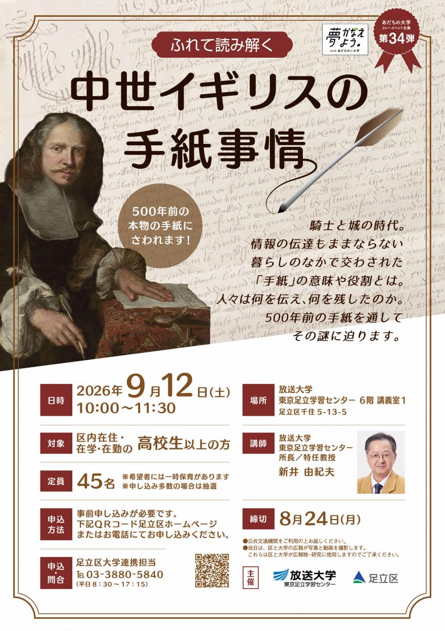 中世イギリスの手紙事情
