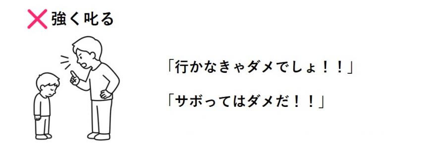 強く叱る