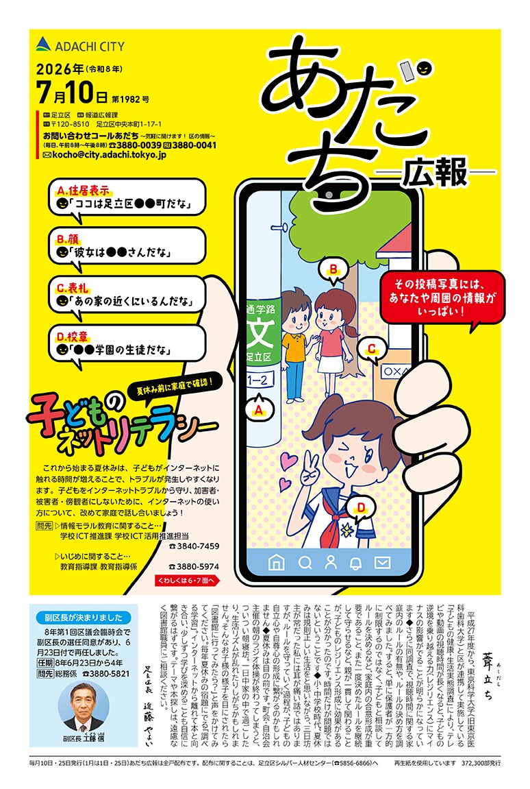 あだち広報7月10日号表紙
