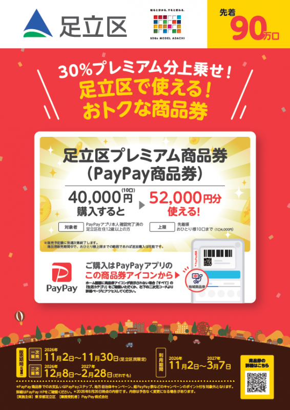 事業周知チラシ