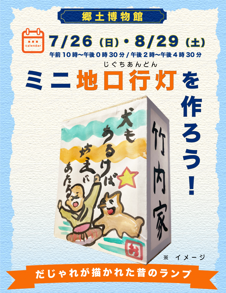 オリジナル地口行灯を作成しよう！周知画像