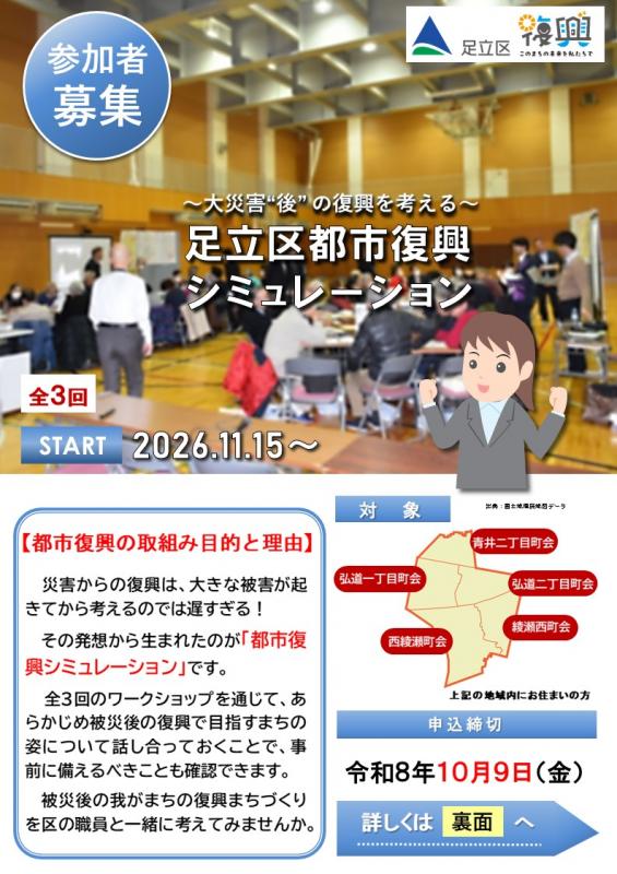 参加募集チラシ