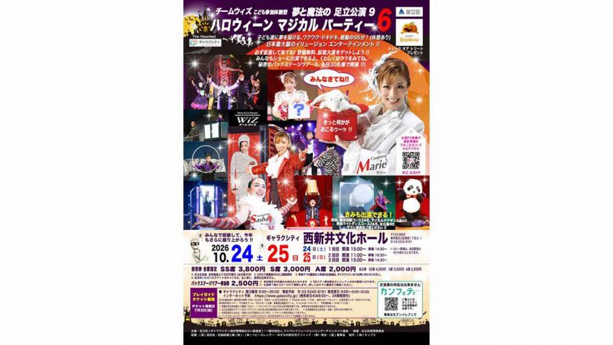 ハロウィーンマジカルパーティ