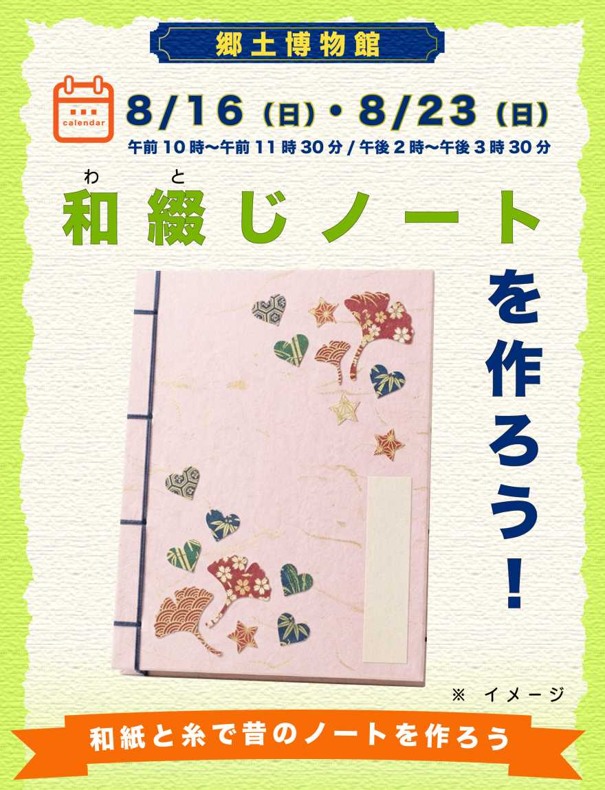 和綴じでオリジナルノートを作成しよう！