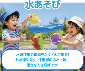 mizuasobi