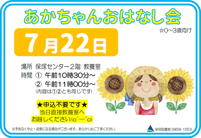 0722保塚