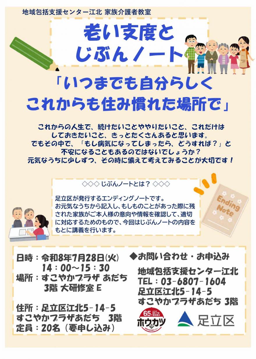 家族介護者教室