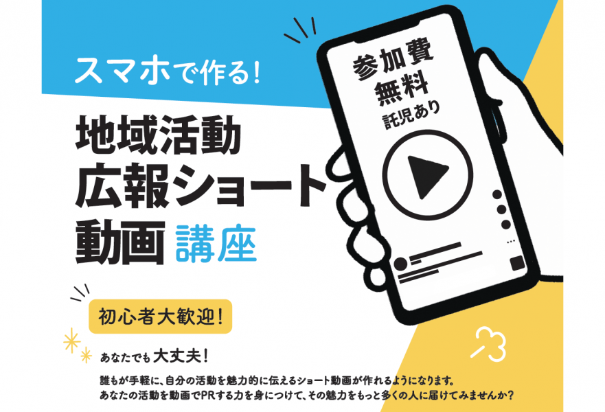 ショート動画講座