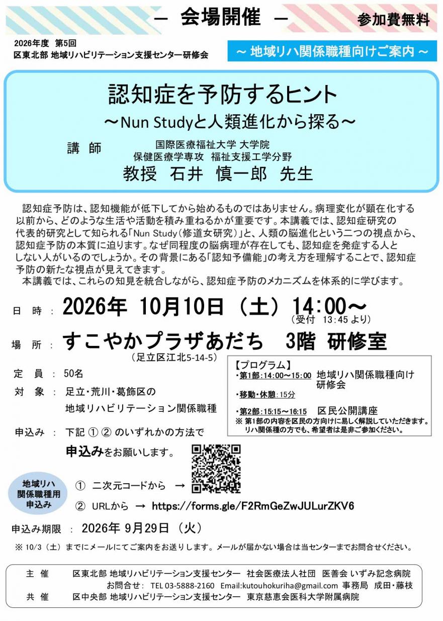 研修チラシ