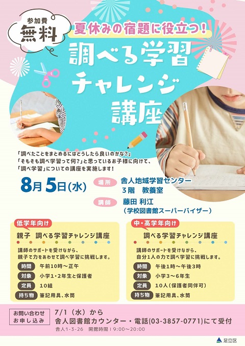 0805舎人