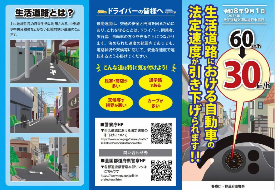 生活道路における法定速度引き下げリーフ表面