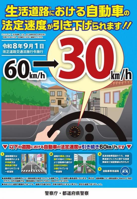 生活道路における法定速度引き下げチラシ