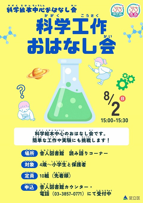 0802舎人