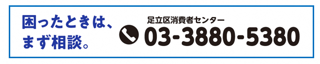 相談電話番号