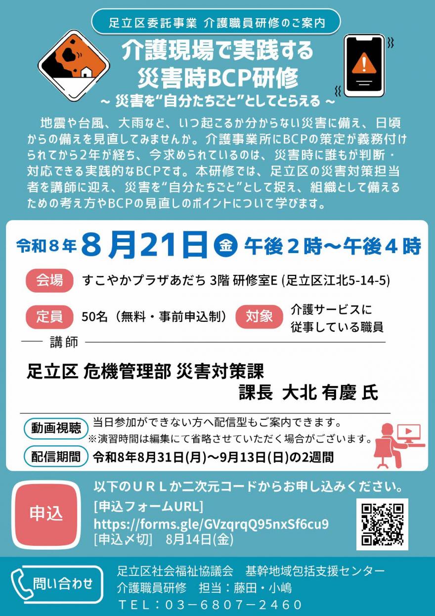 介護職員研修チラシ