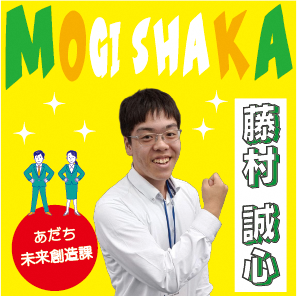 藤村