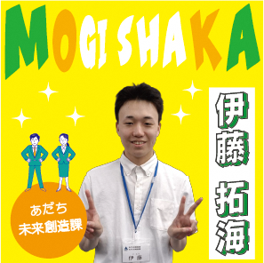 伊藤