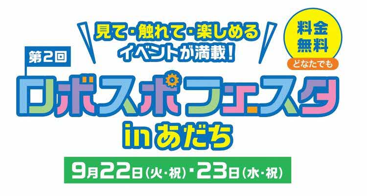 ロボスポ