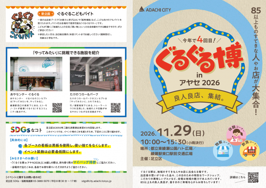 ぐるぐる博リーフレット表面
